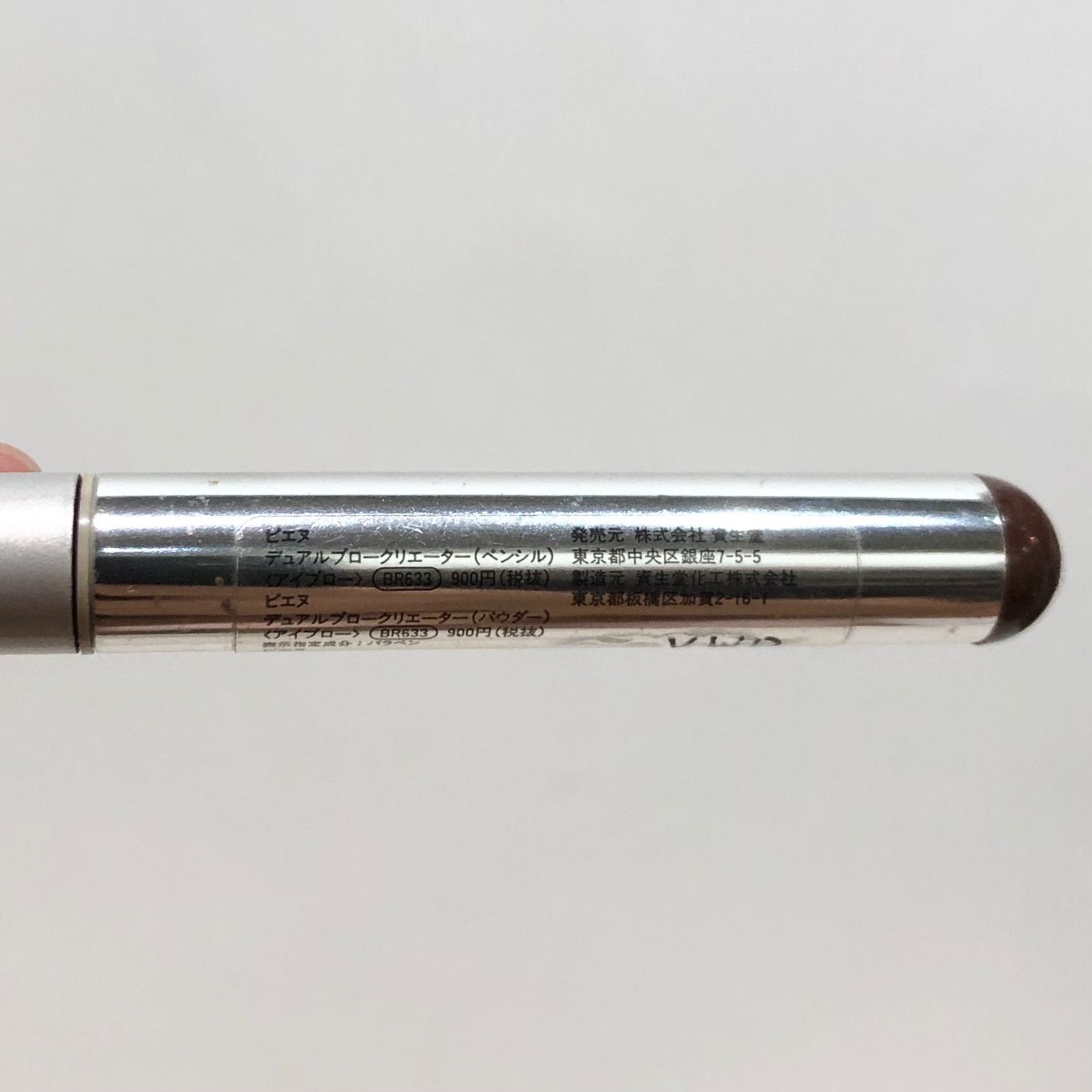 廃盤希少）ピエヌ デュアルブロークリエーター アイブロウペンシル