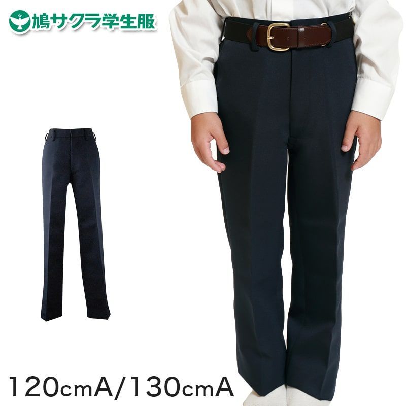 制服 ズボン 小学生 鳩サクラ 男子 120cmA 130cmA 学生服 ハトサクラ ハトザクラ 男の子 ボーイズ 男児 低学年 小学生制服 小学校 120cmA 130cmA 取寄せ