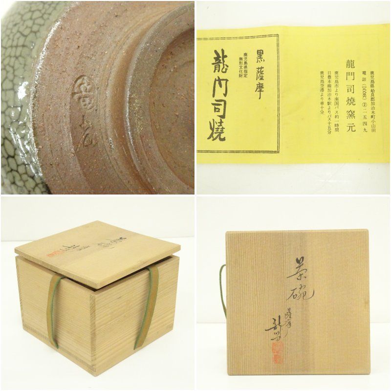 薩摩 龍門司焼蛇蝎釉 茶碗 抹茶碗 茶道具 薩摩焼 龍門司窯造 蛇蝎釉茶碗（共箱） 茶道 抹茶 おしゃれ 抹茶茶碗