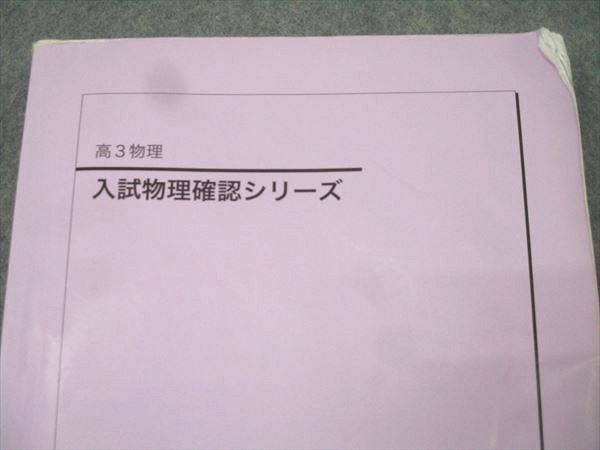 鉄緑会 高3 入試物理確認シリーズ テキスト 2024 014m1D 鉄緑会 高3 入試物理確認シリーズ テキスト 2024 014m1D
