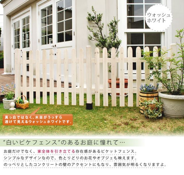 ピケットフェンス ストレート連結セット 土中用 フェンス 木製フェンス ピケフェンス 天然木製 ガーデンフェンス ガーデニング 枠 柵 仕切り 目隠し 境目 クラシカル アンティーク トレリス ベランダ つる 薔薇 バラ 朝顔 園芸 ラティス HRDEVELOPMENT_JP