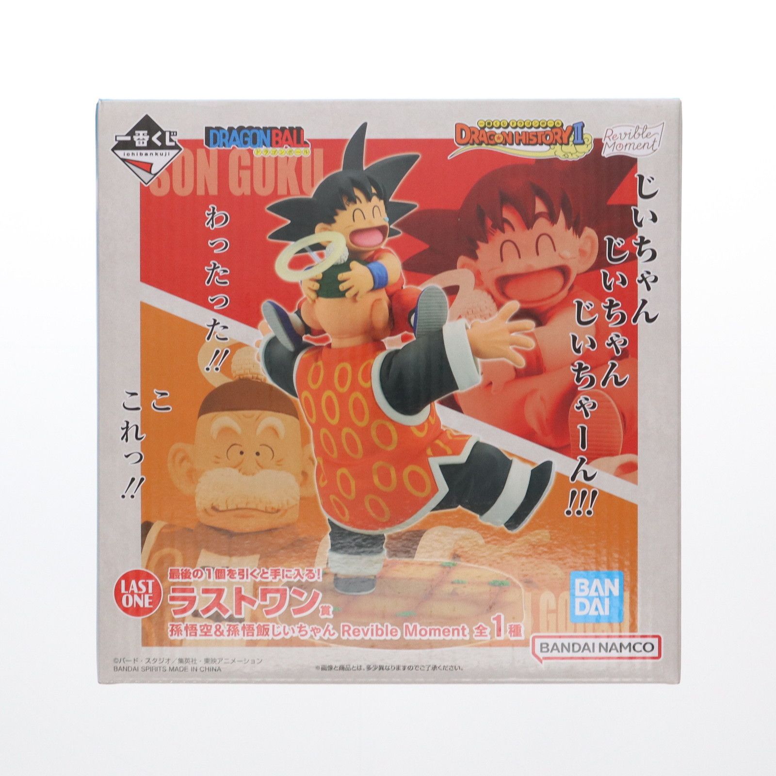 BANDAI - 【中古】未開）ラストワン賞 孫悟空＆孫悟飯じいちゃん Revible Moment ｢一番くじ ドラゴンボール DRAGON HISTORY II｣[91][240091387394] ドラゴンボール ラストワン 孫悟空&孫悟飯じいちゃん