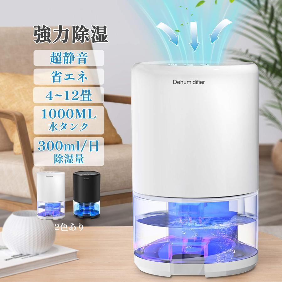 除湿機 衣類乾燥 小型 ペルチェ式 静音 省エネ 強力除湿 大容量1000ml 6-12 畳 満水自動停止 コンパクト 湿気取り カビ対策 スピード乾燥