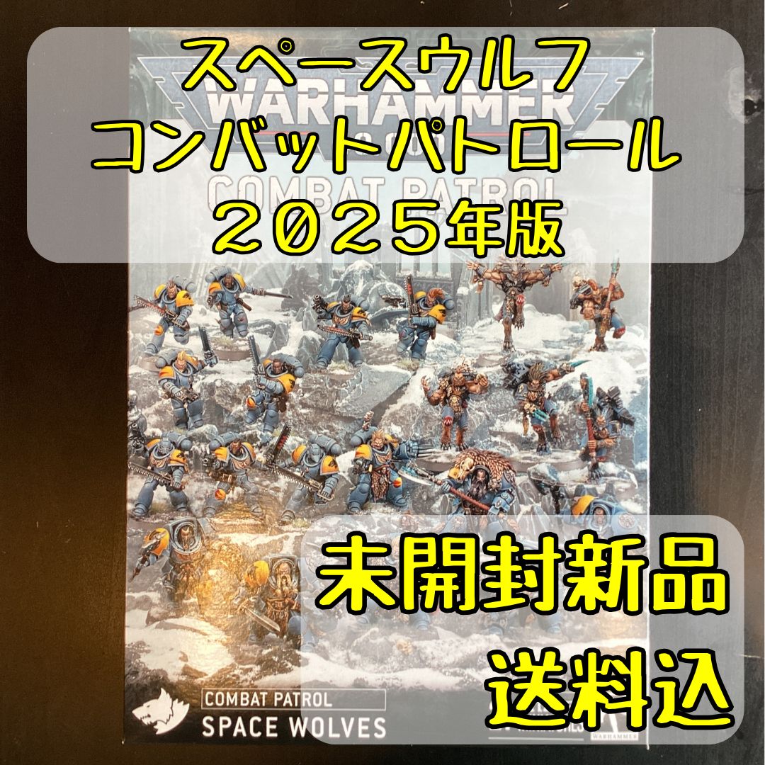 スペースウルフ：コンバットパトロール SPACE WOLVES:COMBAT ウォーハンマー 40k コンバットパトロール：スペースウルフ