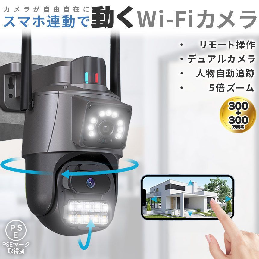 防犯カメラ 屋外 家庭用 3個セット wifi 有線 2カメラ デュアルカメラ