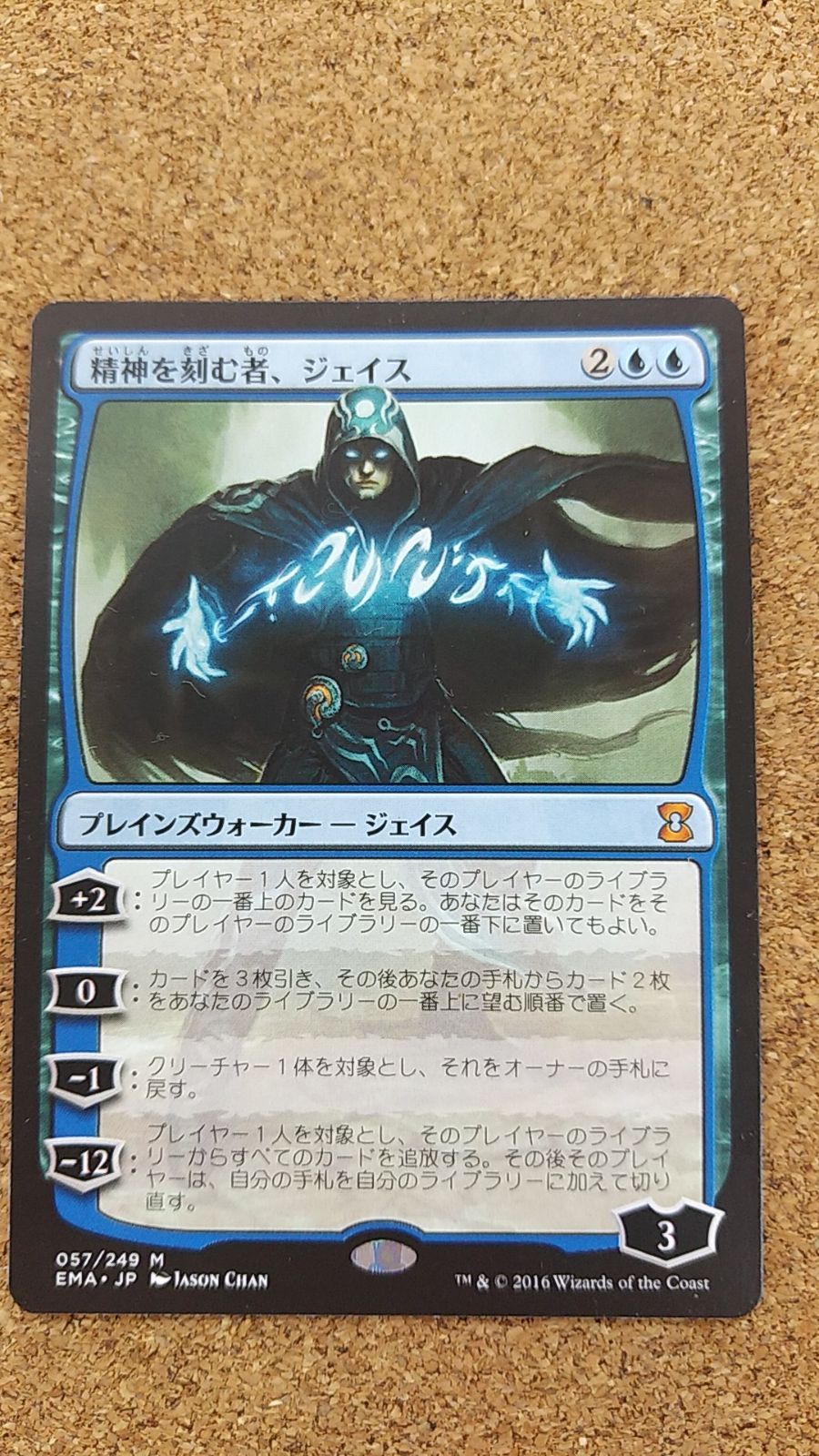 プレイドという事でお願いしますMTG 精神を刻む者、ジェイス foil 初版 日本語