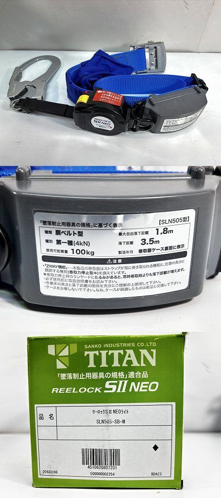 【500円引きクーポン】 s25t-0422y【中古】【未使用】SANKO TITAN REELOCK S2 NEO 工具+メンテナンス