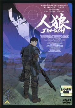 人狼 JIN-ROH【アニメ 中古 DVD】レンタル落ち - メルカリ
