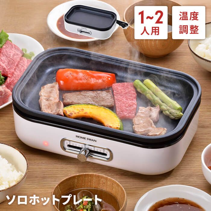 グリルプレート 温度調整機能付き ミニホットプレート 小さい 電気ホットプレート 平面プレート
