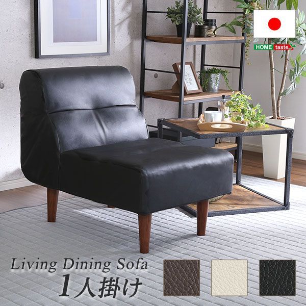 PVCレザー リビングダイニング シングルソファ SHUNgiTE - シュンガイト １人掛けソファ