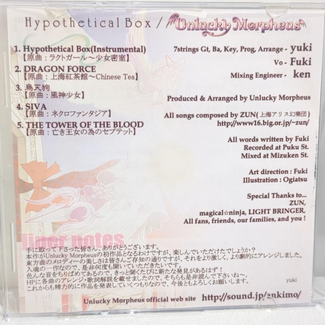 Hypothetical Box Unlucky Morpheus 東方 CD - メルカリ