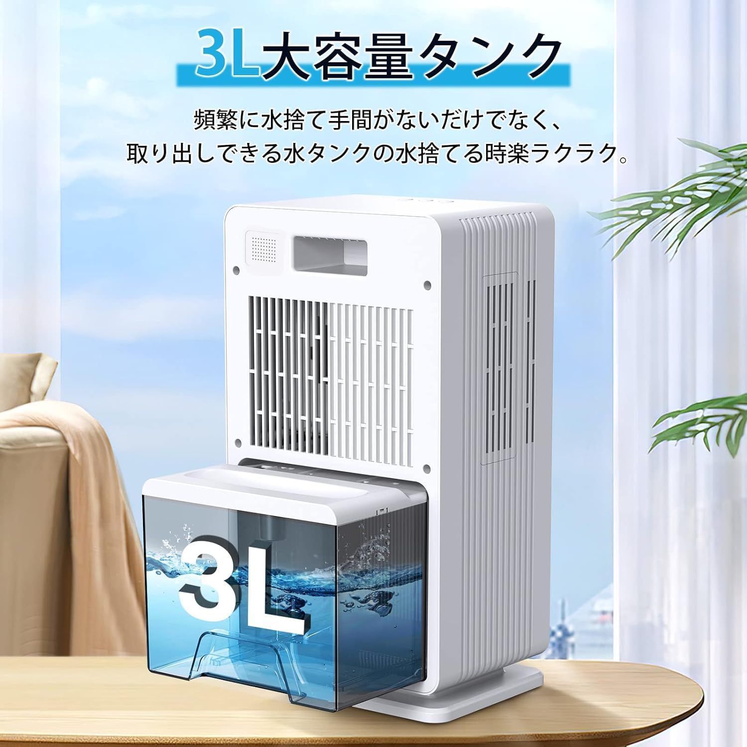 JUUE 除湿機 3L 大容量 強力 梅雨・湿気対策 5-15畳対応 満水停止