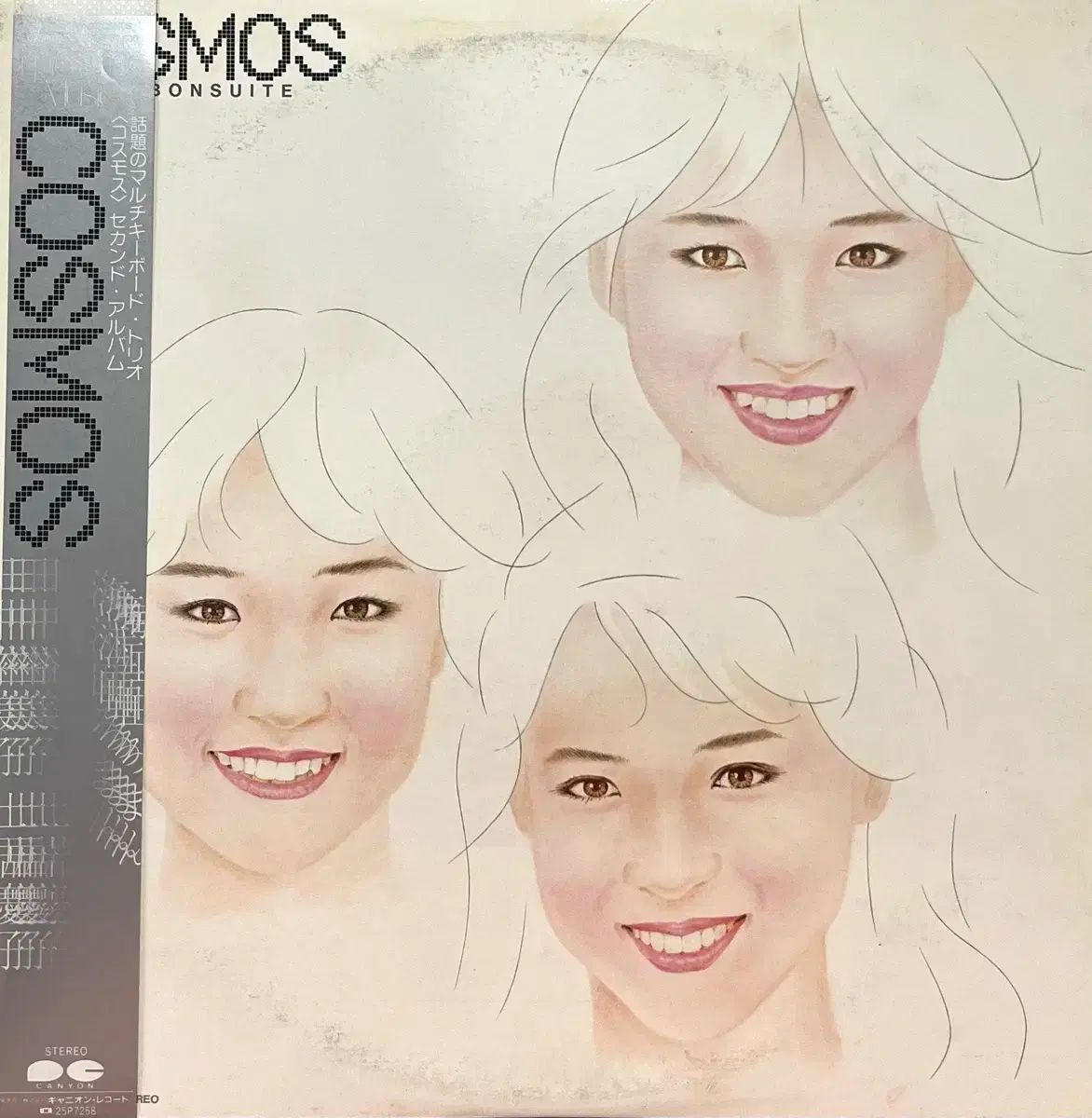 融合 コスモス Cosmos ー Bourbon Suite lp