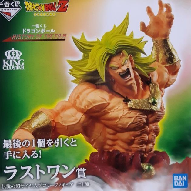 ドラゴンボール 一番くじ フィギュア ブロリー ラストワン賞 - 朝仁