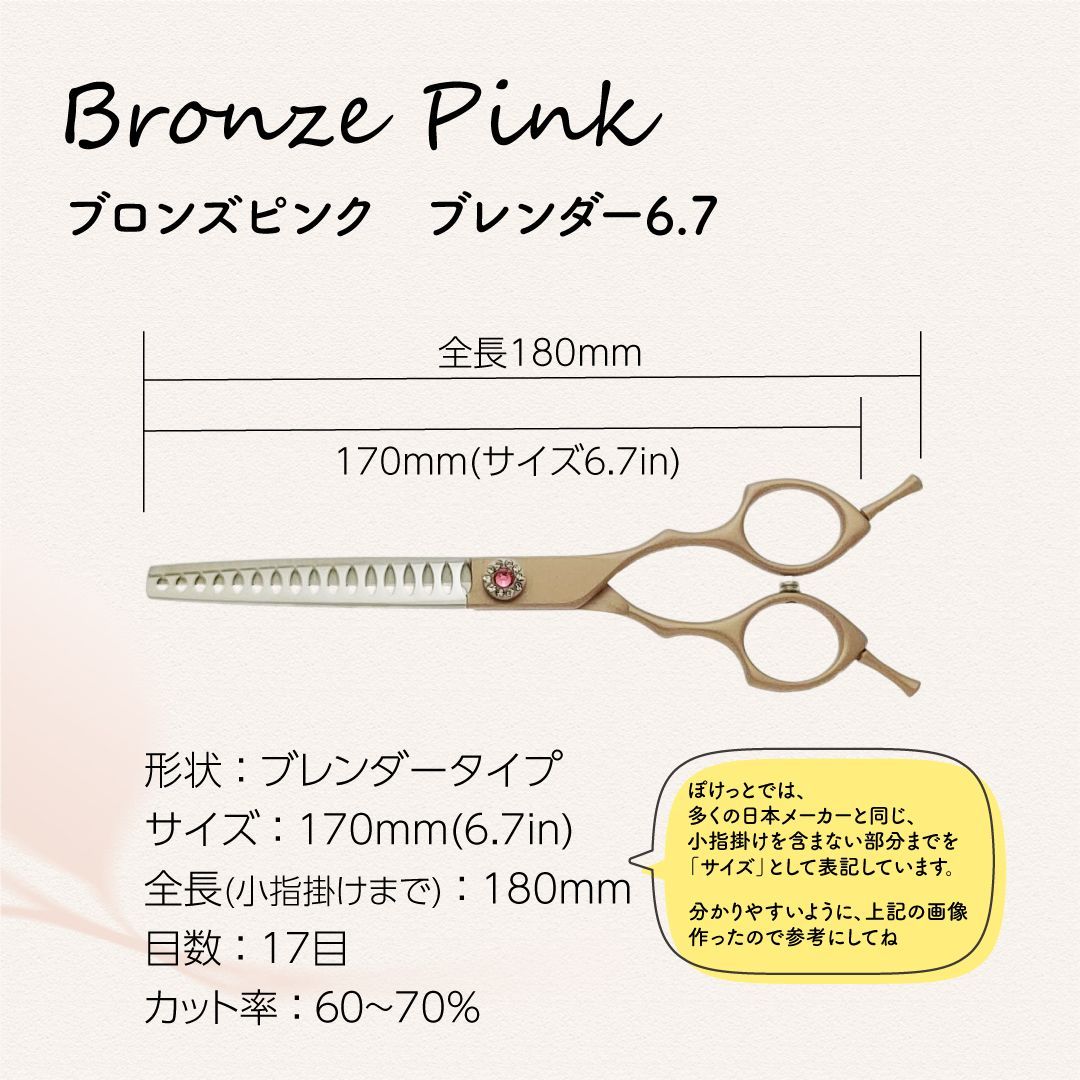 シザー 6.7インチ トリミング 【公式通販】