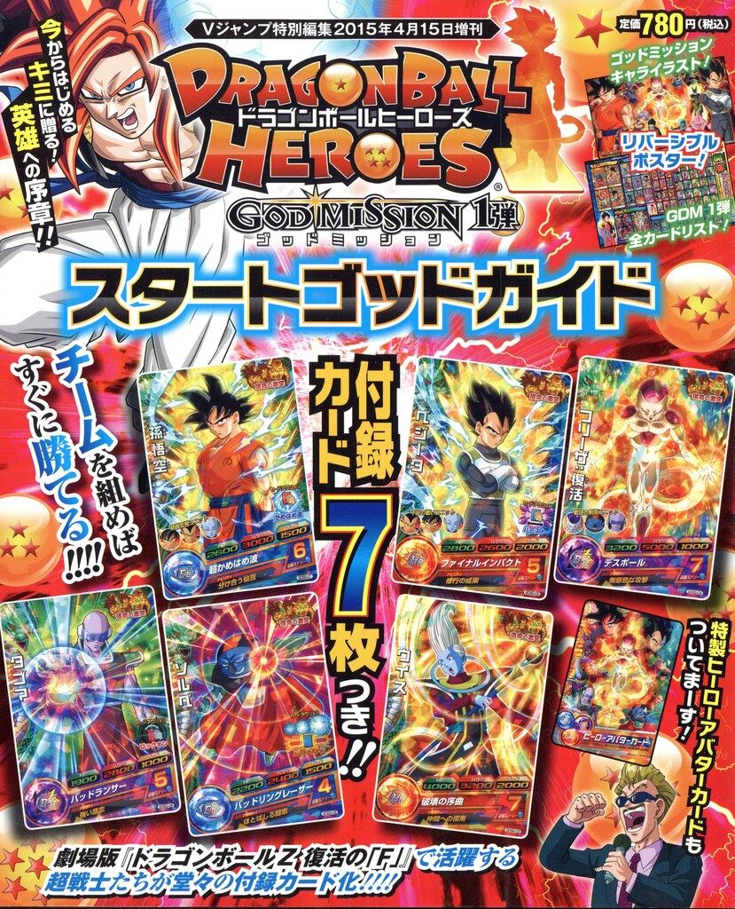 集英社 Vジャンプ特別編集増刊 ドラゴンボールヒーローズ