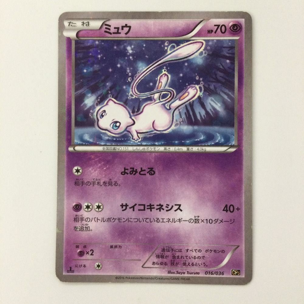 ζζ ポケモンカード 1ED)ミュウ 016/036/CP5/B/1ED ポケカ - メルカリ