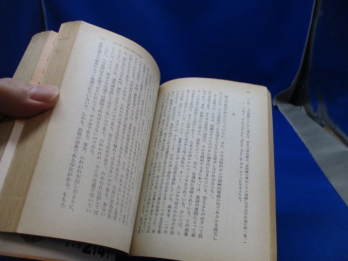 絶版岩波文庫 『宗教生活の原初形態』上下巻揃 デュルケム著