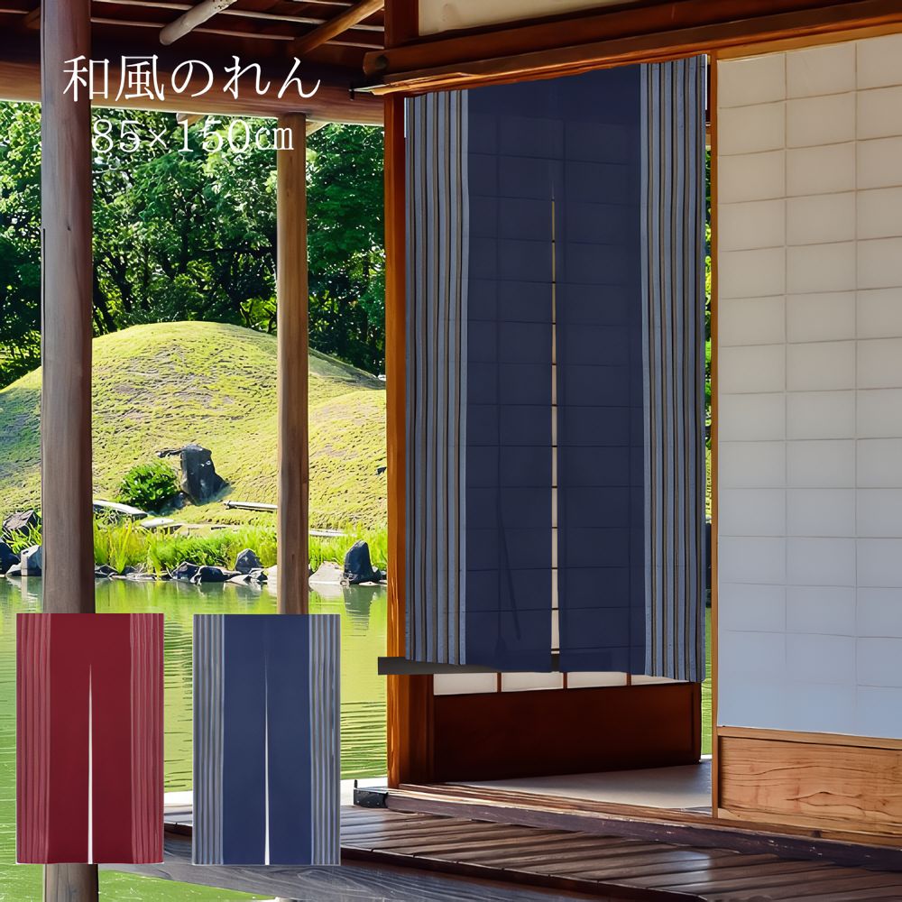 和風のれん 無地 遮光 のれん 和モダンのれん おしゃれ 部屋 目隠し のれん 暖簾 おしゃれ カーテン 間仕切り 仕切りカーテン 目隠し