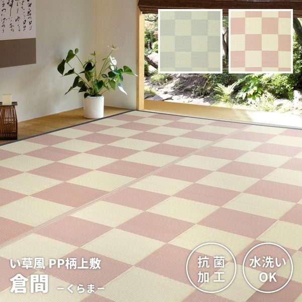 ラグマット 本間2帖 約191×191cm ベージュ 洗える 抗菌効果 倉間 くらま PP柄 上敷 リビング ダイニング アウトドア