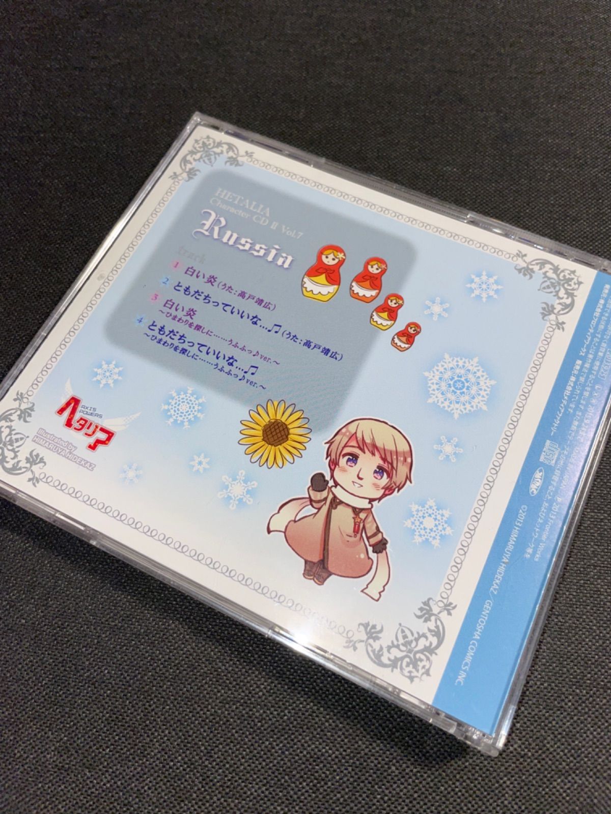S1547) ヘタリア ロシア キャラソン キャラクターCD Ⅱ 高戸靖広