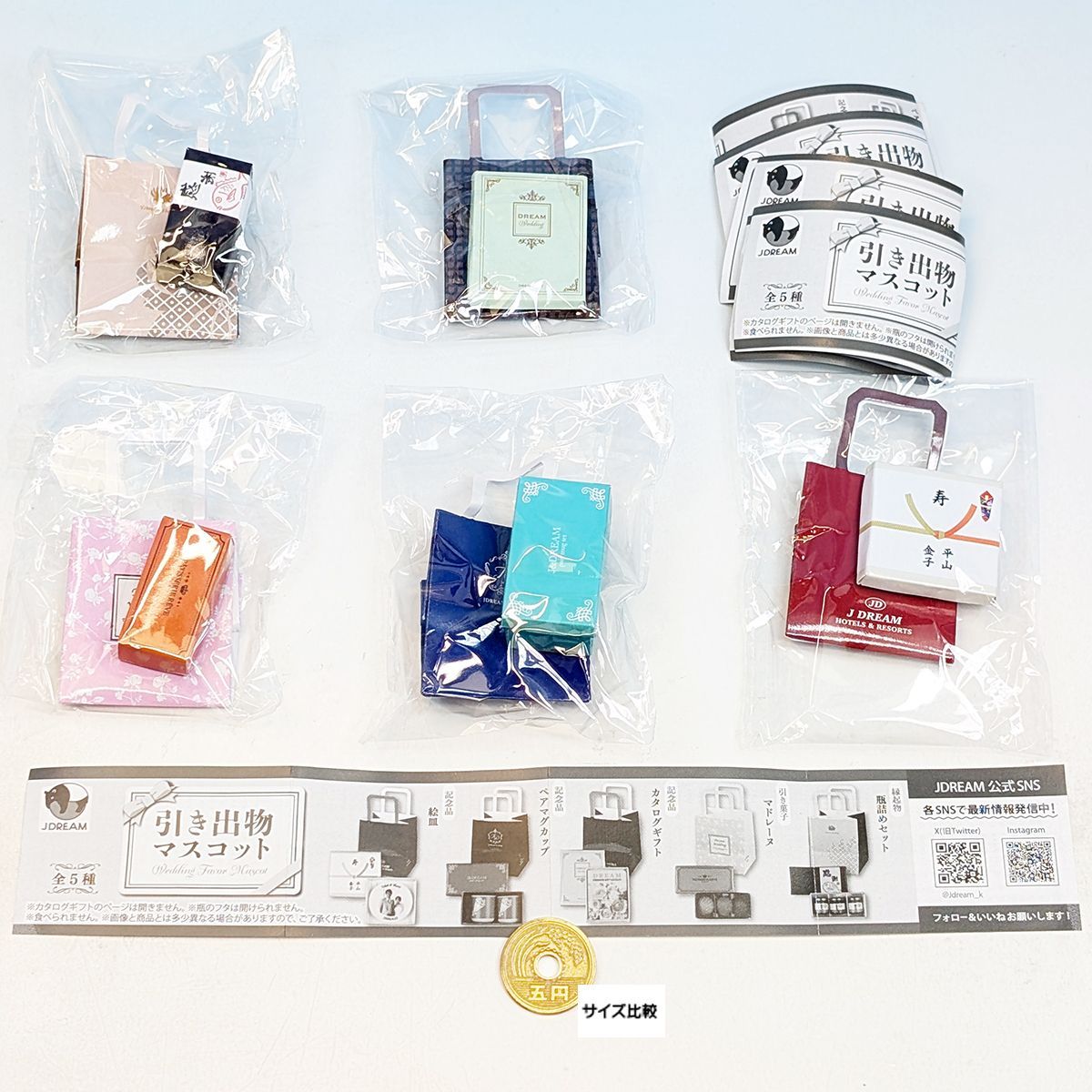 引き出物マスコット Jドリーム 【全5種フルコンプセット＋DP