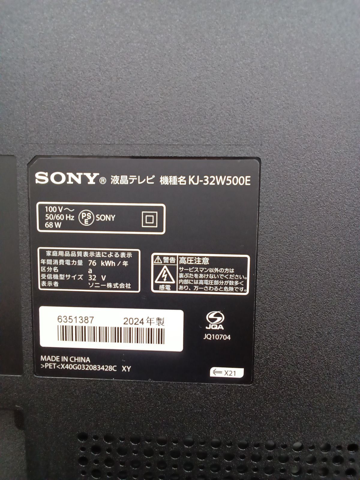 未使用品】SONY 液晶テレビ 32型 2024年製 - メルカリ 