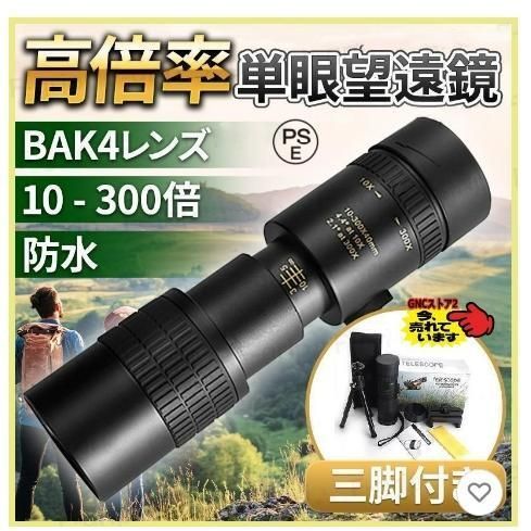 単眼鏡 望遠鏡 高倍率 スマホ 望遠レンズ スマホ用望遠レンズ スタースコープ 300倍 ズーム バードウォッチング 倍率 スマホレンズ 望遠