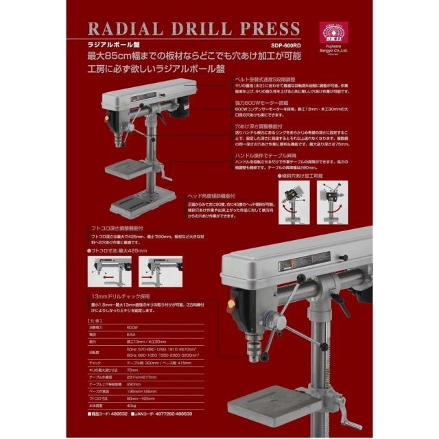 SK11 ラジアルボール盤