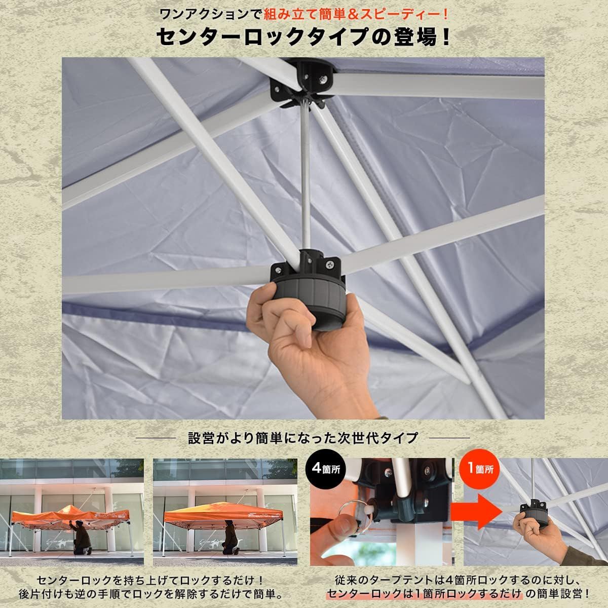 ワンタッチタープテント センターロック|強化版