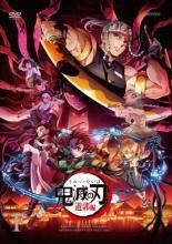 鬼滅の刃 遊郭編 6巻セット レンタル落ち DVD