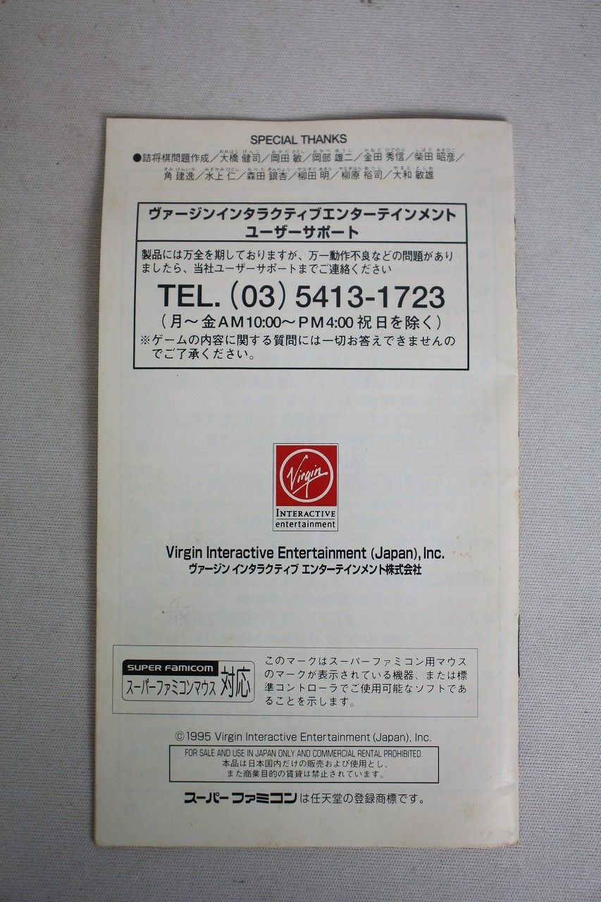 スーパーファミコン