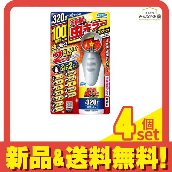 フマキラー お部屋の虫キラーワンプッシュ 320畳分 80プッシュ 80mL 4個セット