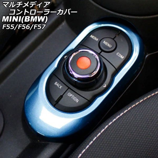 マルチメディアコントローラーカバー MINI(BMW) F55/F56/F57 2014年～ カラー3 ABS製 AP-IT473-COL3