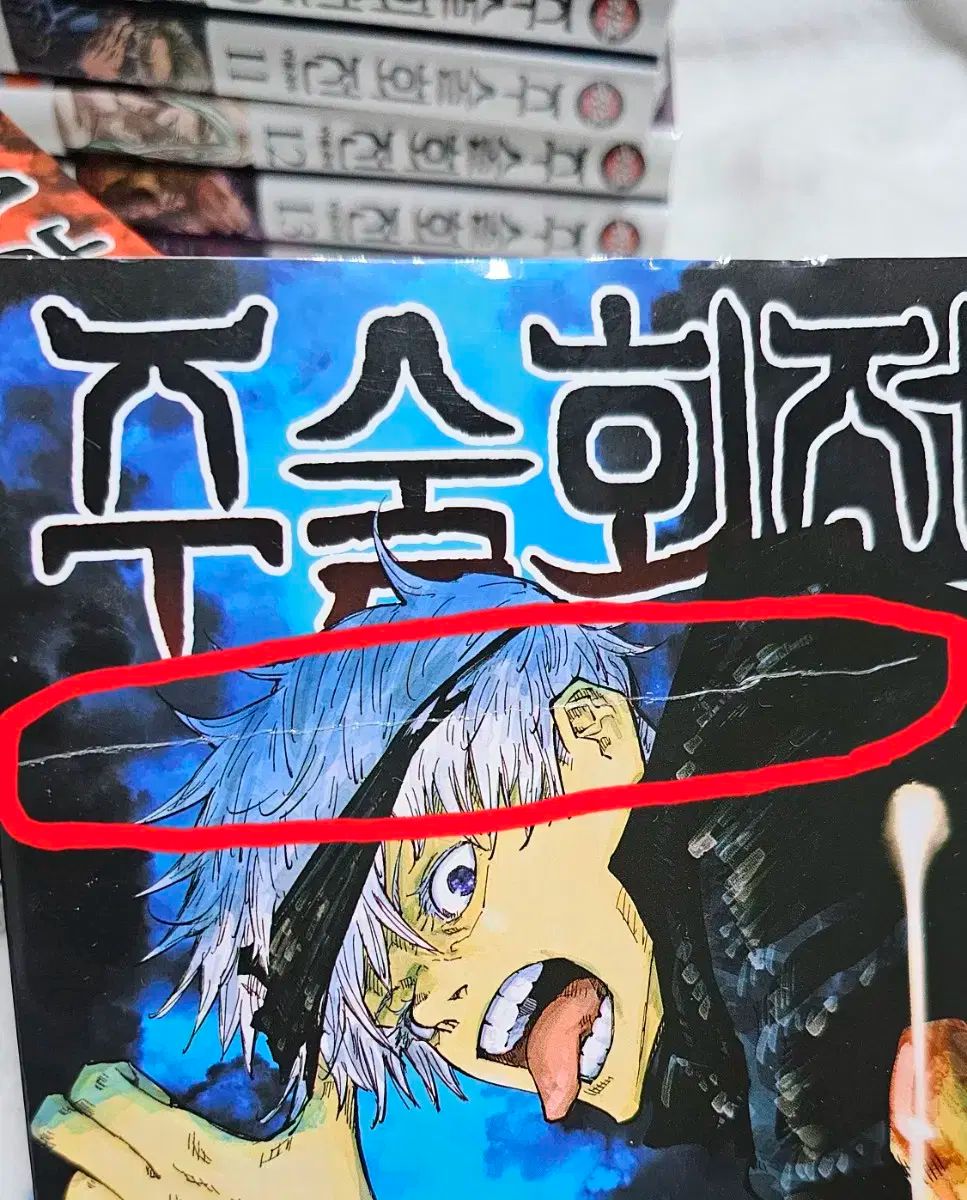 呪術廻戦 漫画 0 15 巻