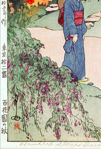 吉田博 東京拾二題 百花園の秋 大サイズ 複製 ポスター 版画 新版画