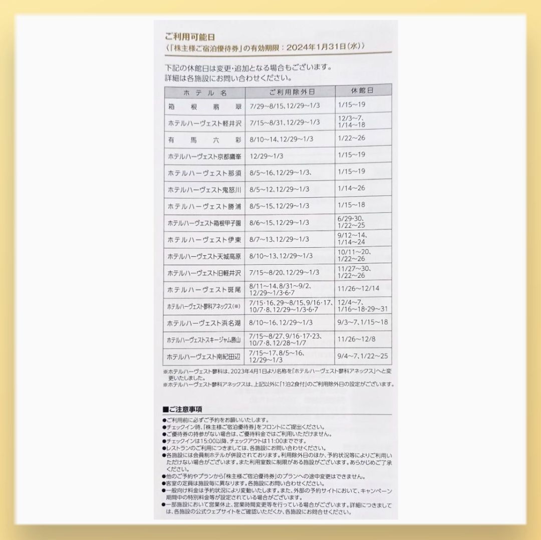 東急ハーベスト東急ハーヴェストクラブホテルハーヴェスト東急不動産