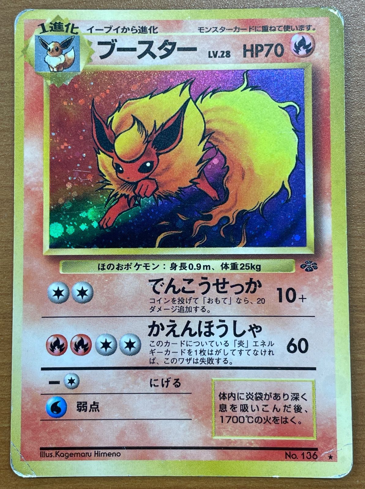 状態D ブースター LV 28 No 136 旧裏 ホロ キラ ポケカ ポケモン