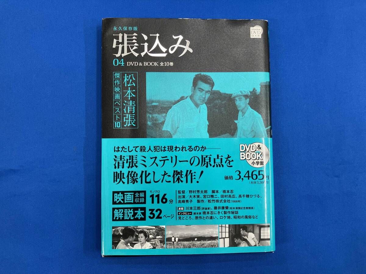 松本清張傑作映画ベスト10 全巻セット 71VLWCO+m-L.jpg