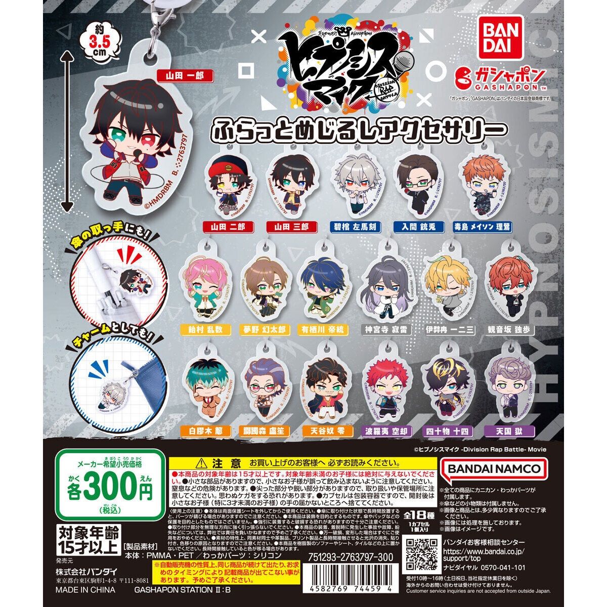 赤字超特価，新作 新品未開封 ヒプノシスマイク -Division Rap Battle- ふらっとめじるしアクセサリー 全種類 コンプリート カプセルトイ・ガチャガチャ