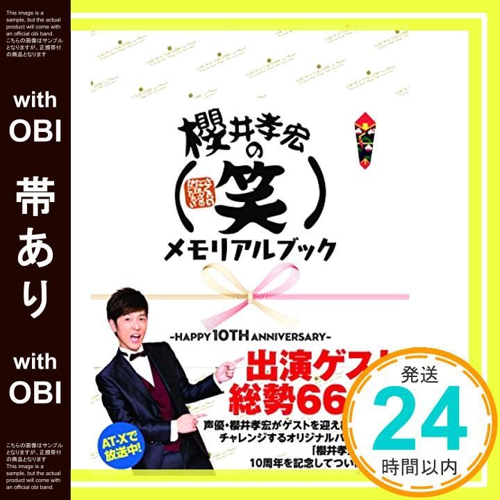 帯あり 櫻井孝宏の 笑 メモリアルフ?ック?HAPPY 10TH ANNIVERSARY? Jul 29 2016 セブンデイズウォー_07