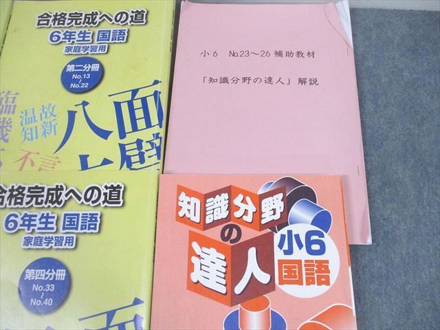 浜学園 (2020年度) 小6 国語 知識分野の達人+補助教材 解説 - 学習、