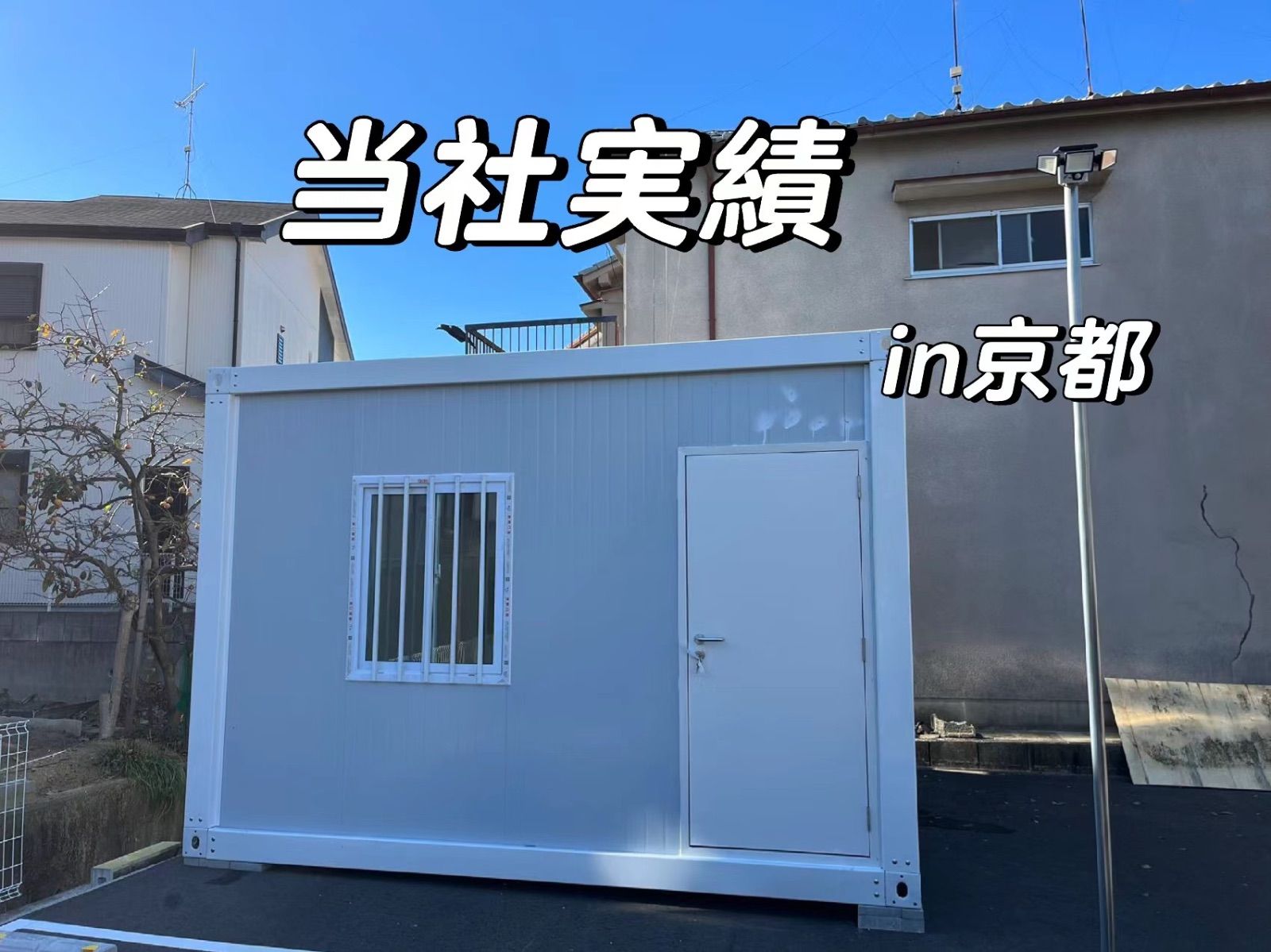 ユニットハウス 事務所