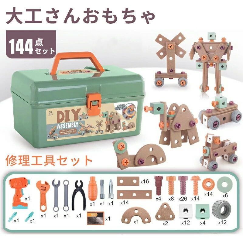 知育玩具 電動ドリル おもちゃ ねじ おもちゃ 大工さんセット 立体修理キット 144点セット ドリル ごっこ遊び 安全 無毒のABS 玩具DIY 早期教育 ツールボックス 子供用 誕生日 プレゼント 工具