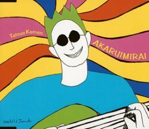 非常に良い)明るい未来 [CD]