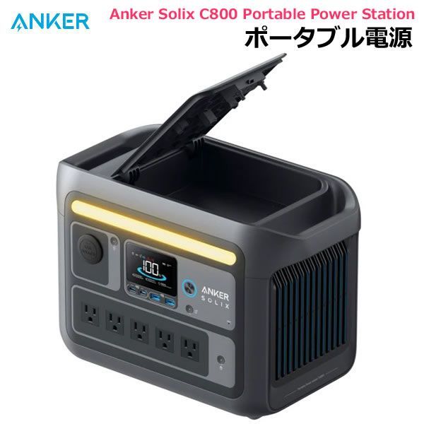げ ANKER SOLIX C800 Portable Power Station ポータブル電源
