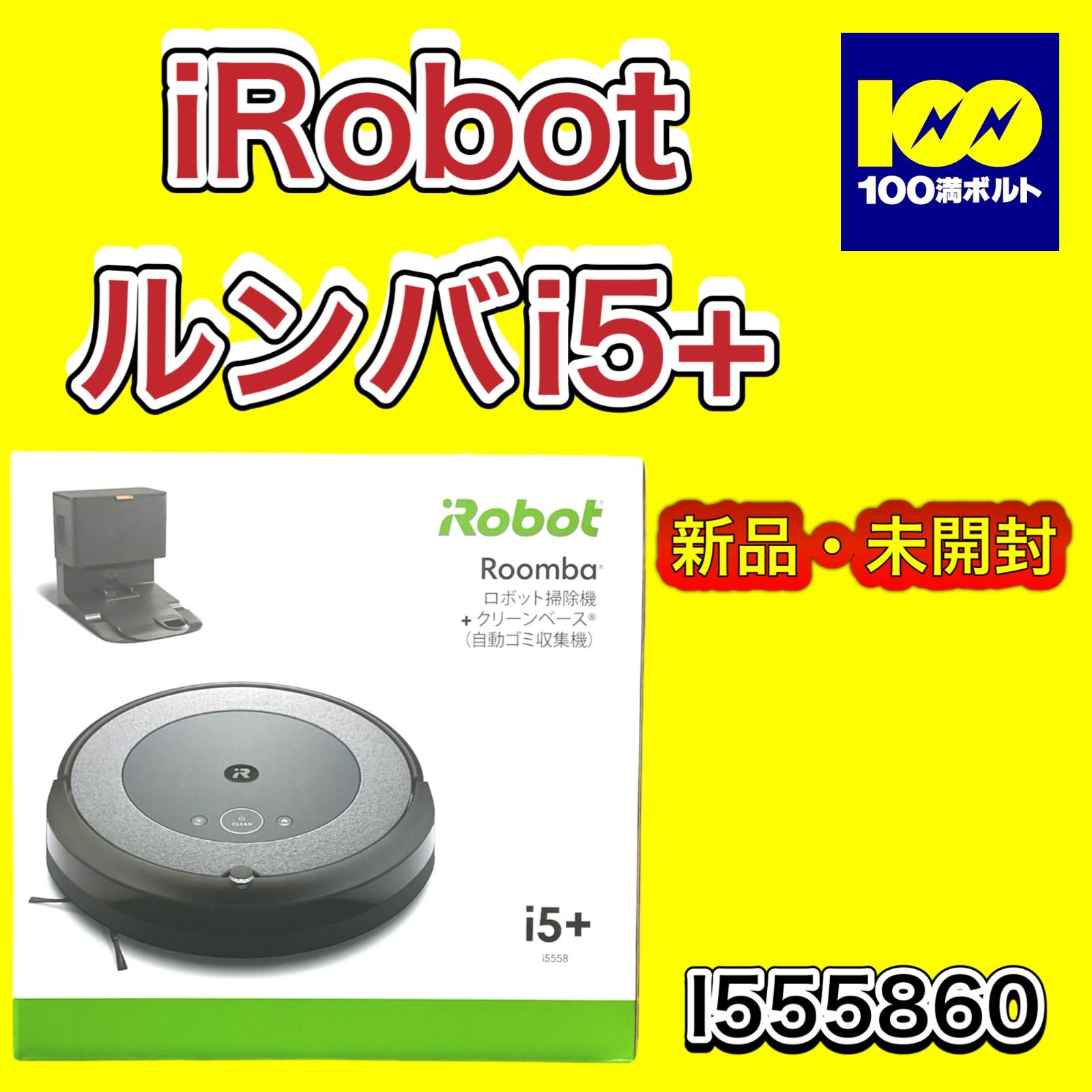 29120】iRobot ロボット掃除機ルンバ I555860 - メルカリ 【新品未開封 