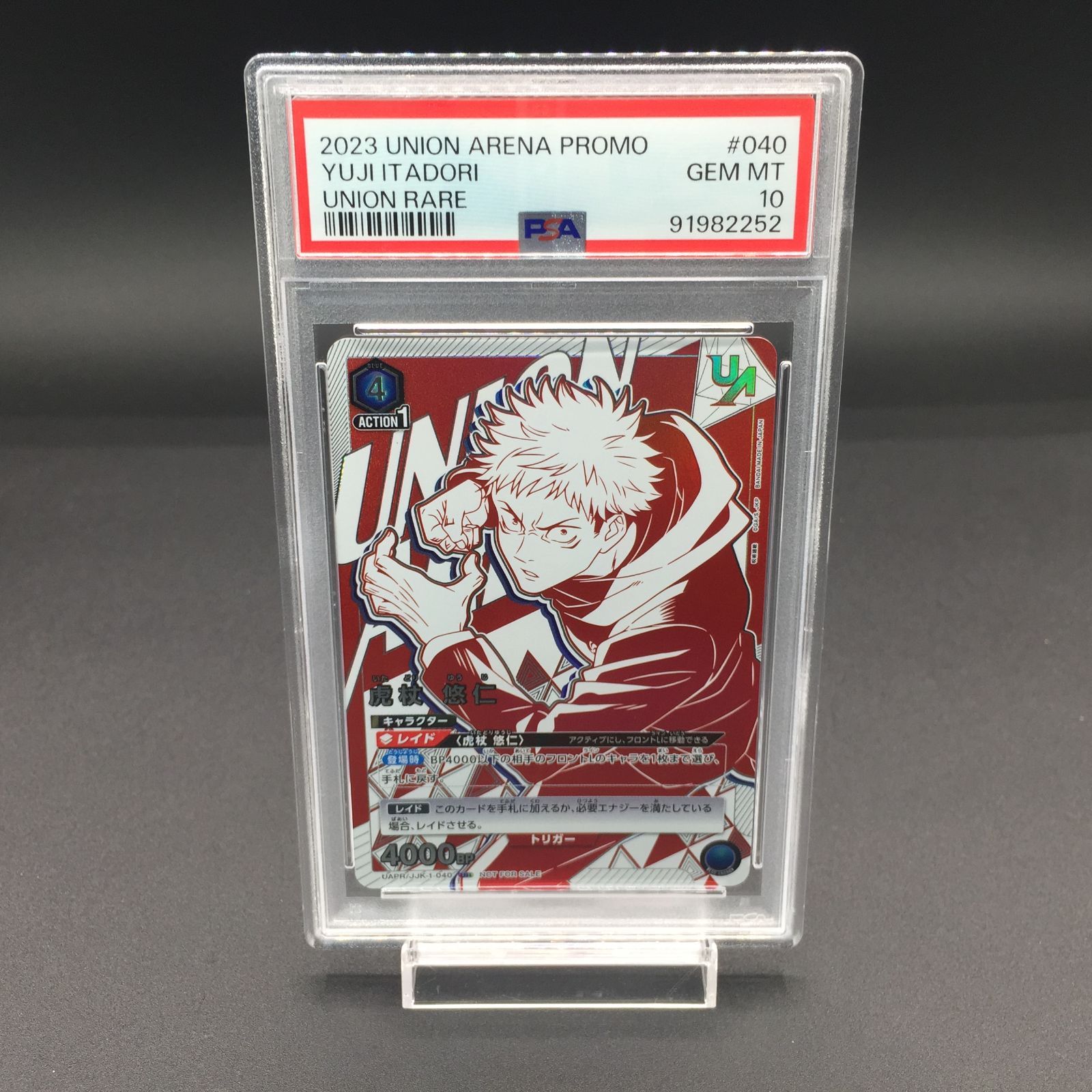 PSA10 ユニオンアリーナ 虎杖悠仁 Winner ユニオンレア（c.c.