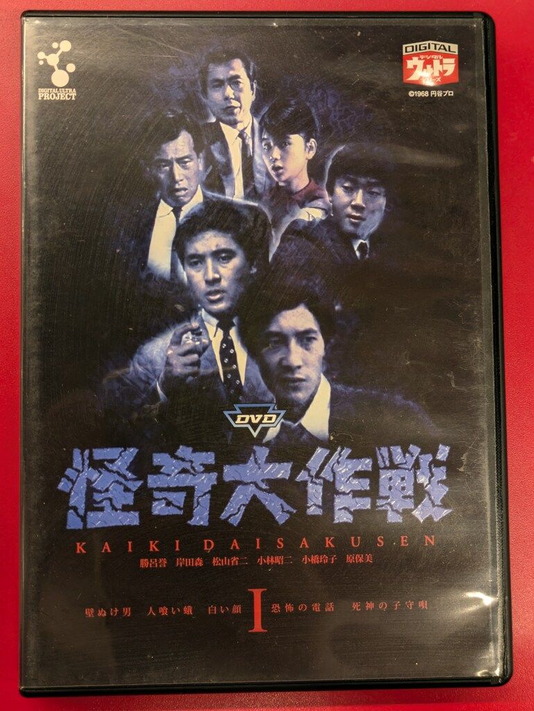 特撮DVD 怪奇大作戦 最新 全6巻 セット Amazon.co.jp: DVD怪奇大
