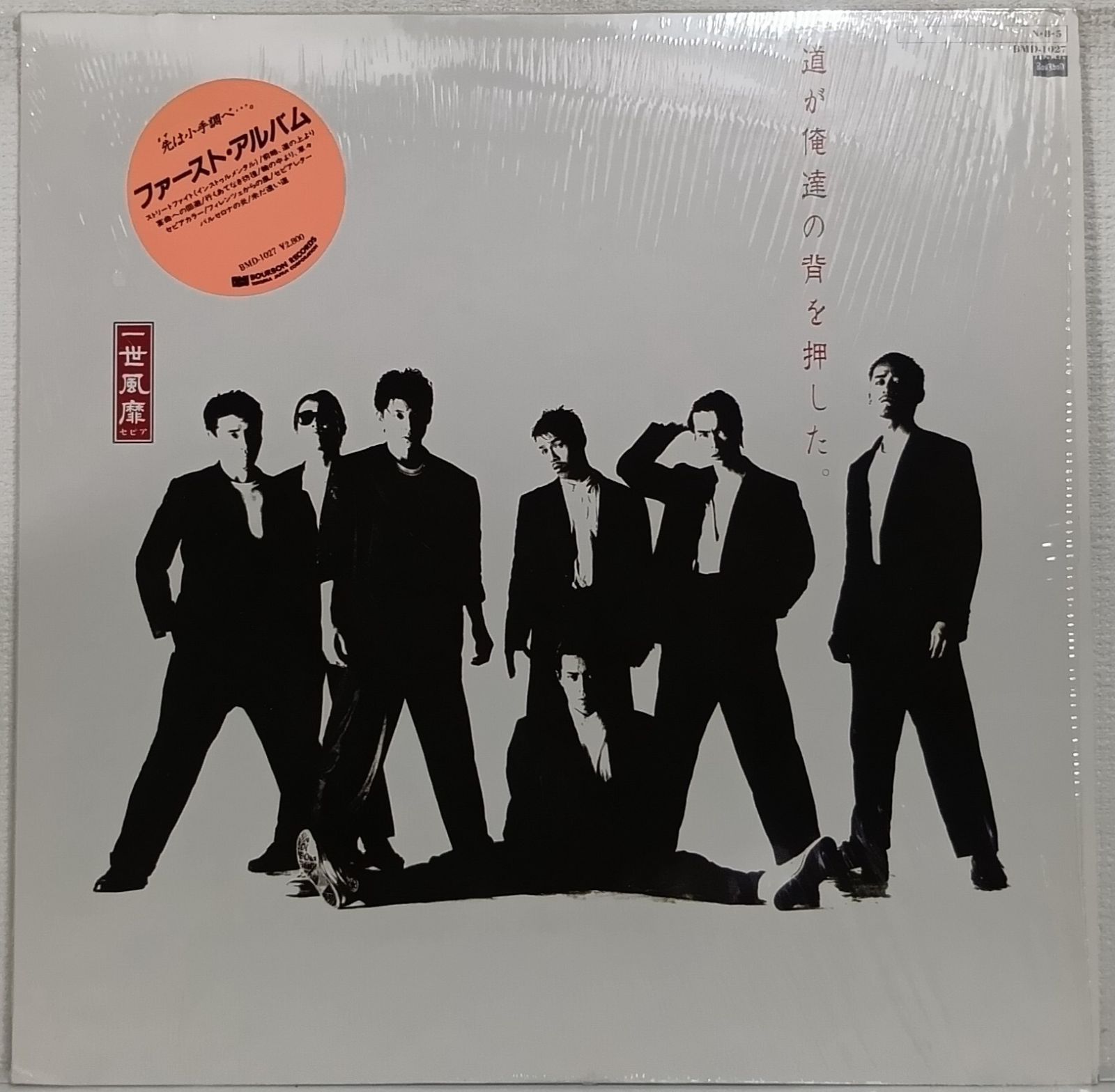 LP(シュリンク.シール帯)一世風靡セピア(Issei Fubi Sepia)／道